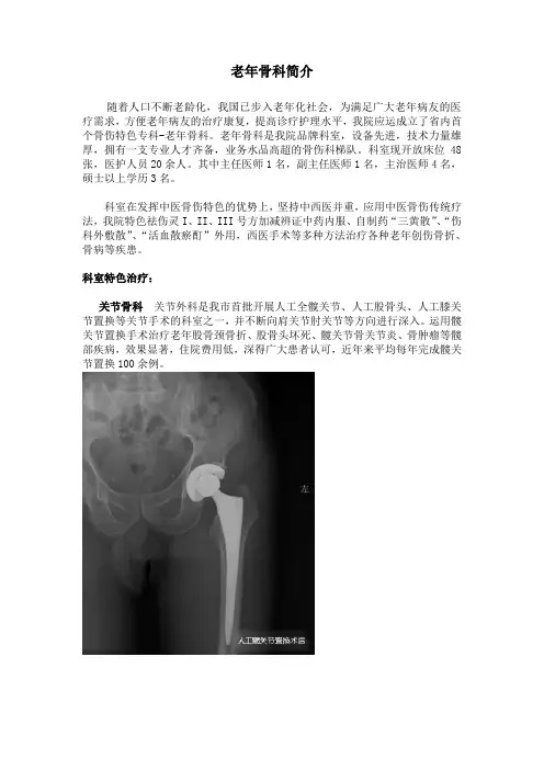 骨伤科科室简介