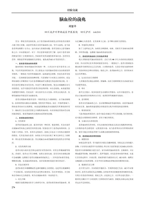 脑血栓的前兆