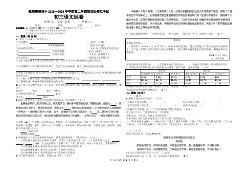 初三语文第三次模拟试卷