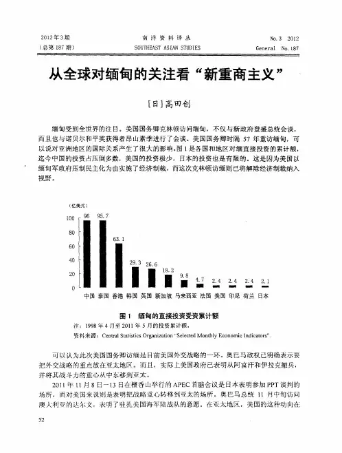 从全球对缅甸的关注看“新重商主义”
