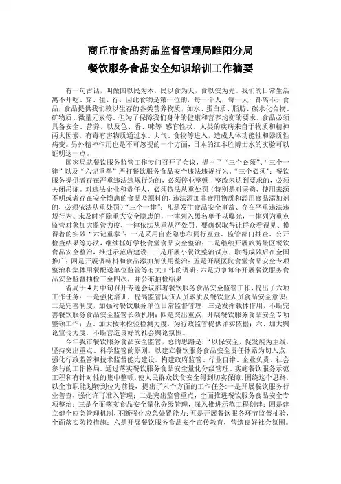 食品安全的重要性