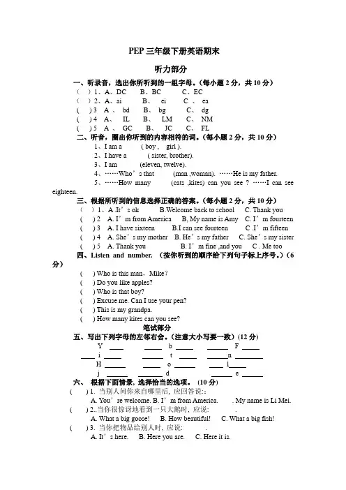 人教版小学三年级下册英语期末试卷及答案.doc