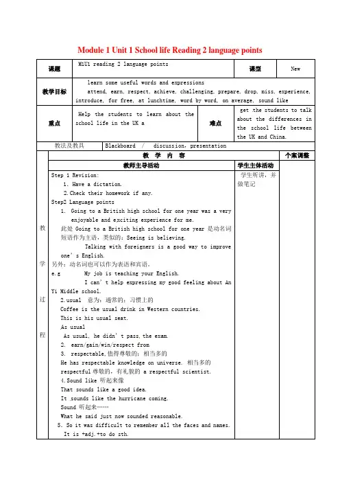 牛津译林版高中英语必修一Unit 1《School Life》(Reading 2 language points)教案