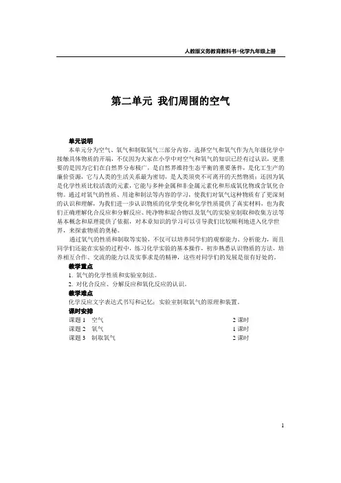九年级化学上册第二单元课题1  空气(教案)