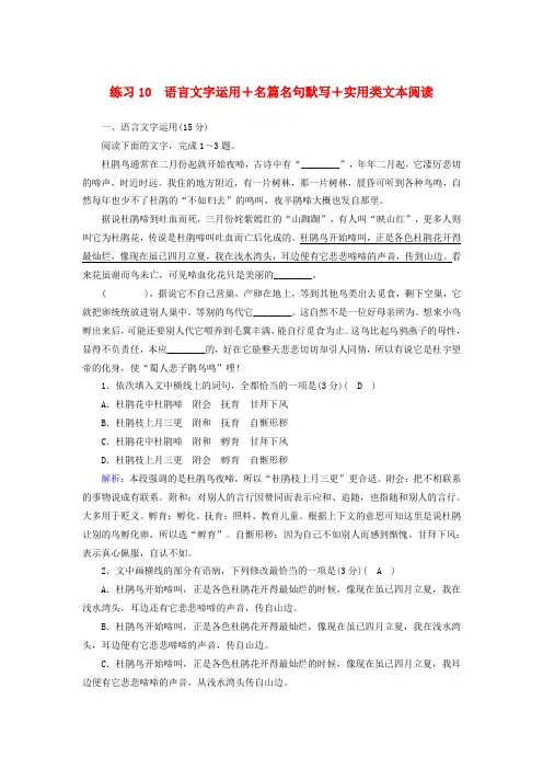 (新课标)2020高考语文二轮复习组合练10语言文字运用名篇名句默写实用类文本阅读
