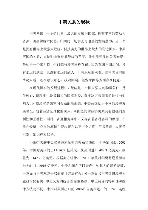 20160908中美关系的现状