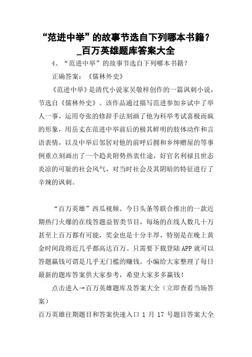 “范进中举”的故事节选自下列哪本书籍？
