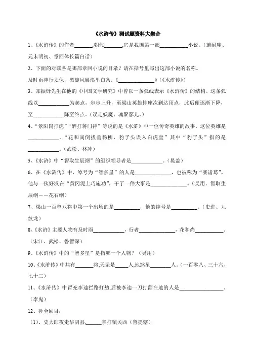 水浒传专题训练试题及答案