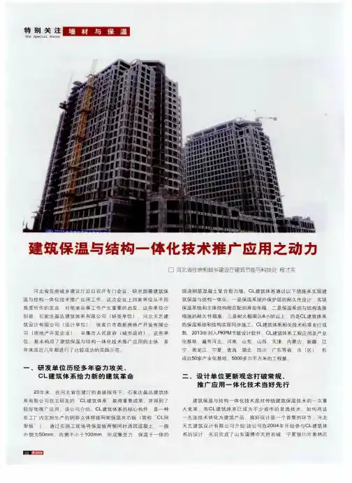 建筑保温与结构一体化技术推广应用之动力