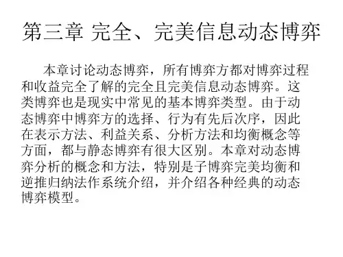 第三章 完全信息动态博弈2