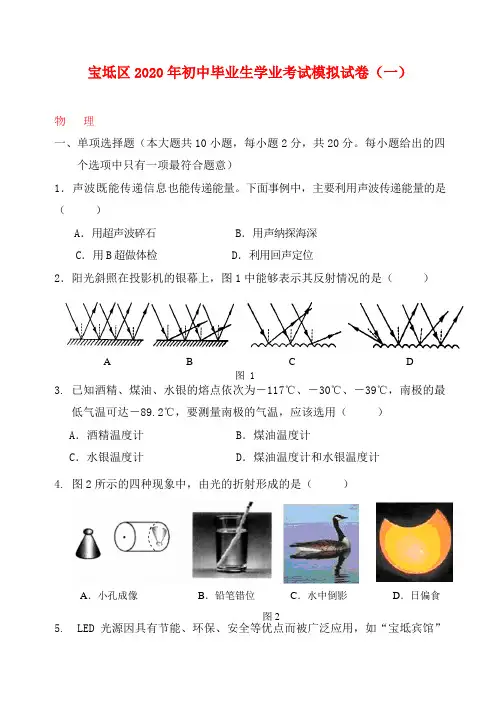 天津市宝坻区2020届初中物理毕业生学业考试模拟试卷(一)