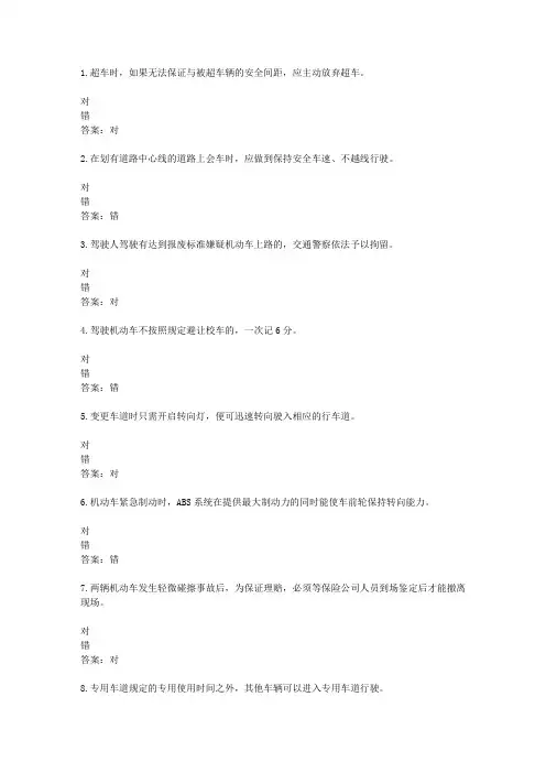 山东驾校一点通模拟考试c1 2016-34395