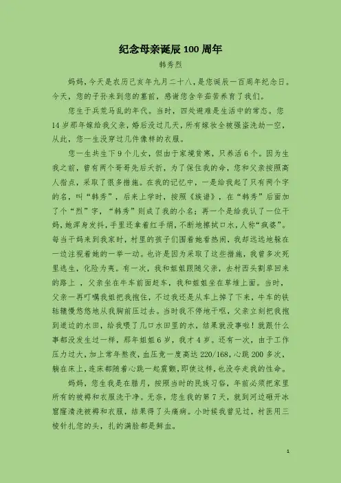 纪念母亲诞辰100周年