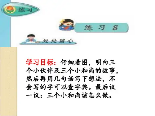 苏教版语文三年级下册练习8