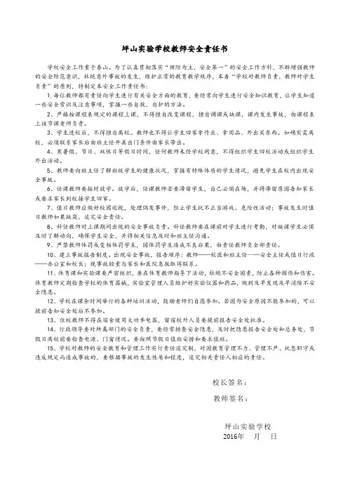 教师安全责任书和隐患排查表