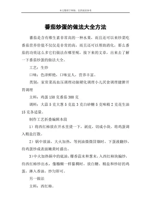 番茄炒蛋的做法大全方法