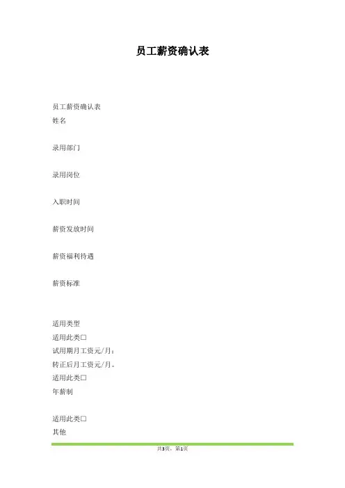 员工薪资确认表(范本)