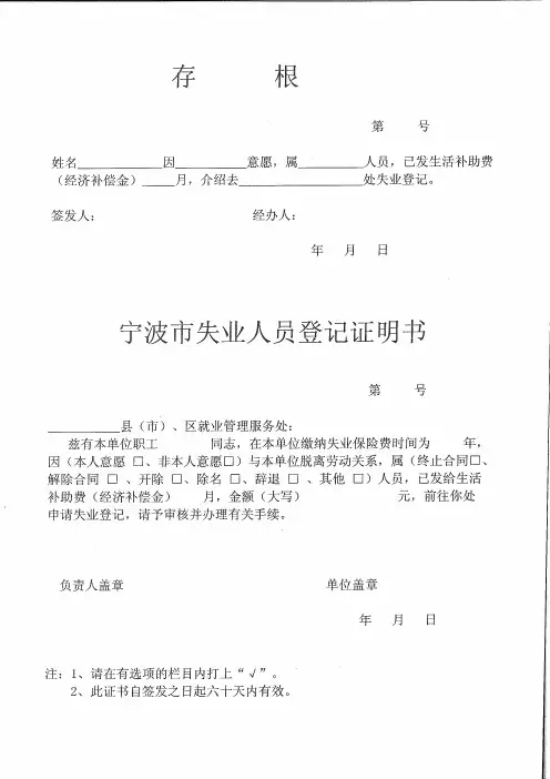 宁波市失业人员登记证明书 2019新