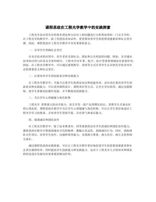 课程思政在工程光学教学中的实践探索