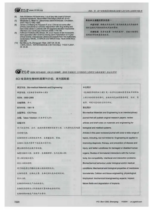 SCI收录的生物材料类期刊介绍