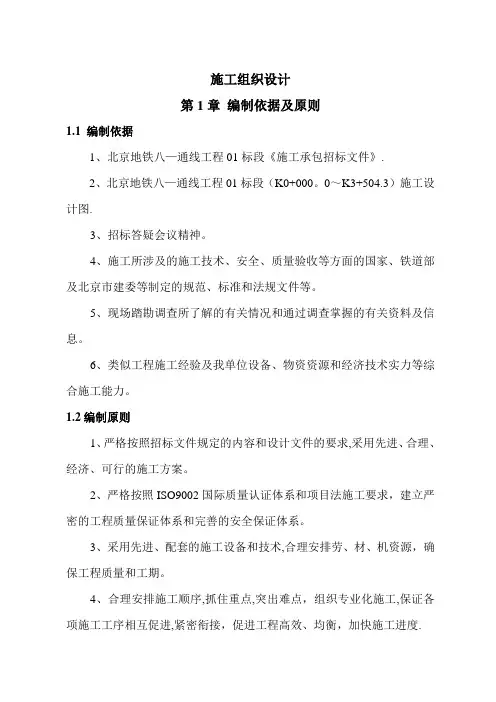 地铁施工组织设计(终稿)