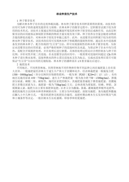 林业种苗生产技术