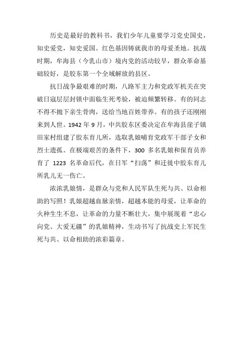 小学生红色故事演讲稿