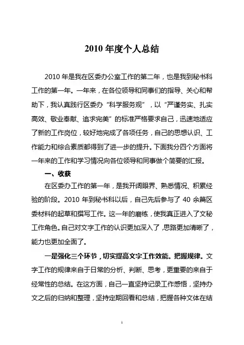 办公室文秘岗位个人工作总结