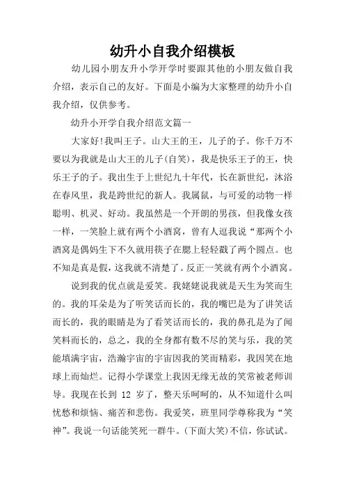 幼升小自我介绍模板