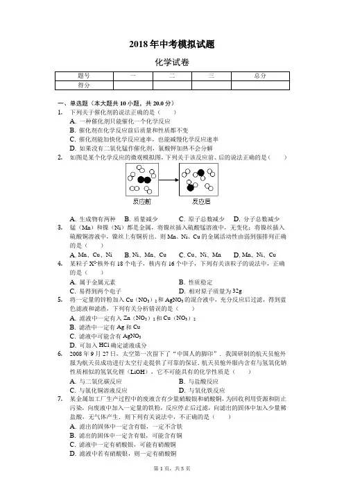 2018年初中化学中考模拟试题