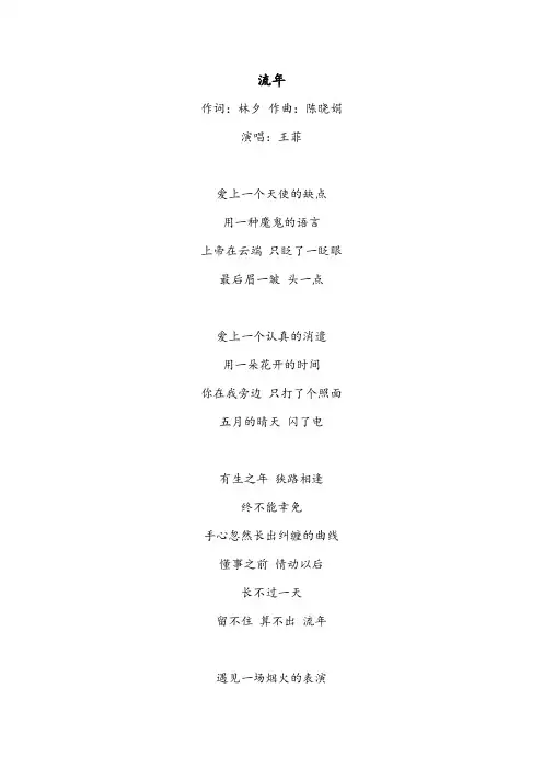《流年》歌词