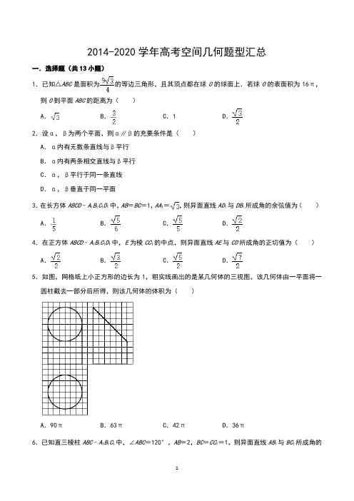 立体几何  高考题型汇总