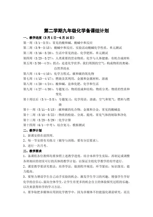 九年级化学备课组计划下学期