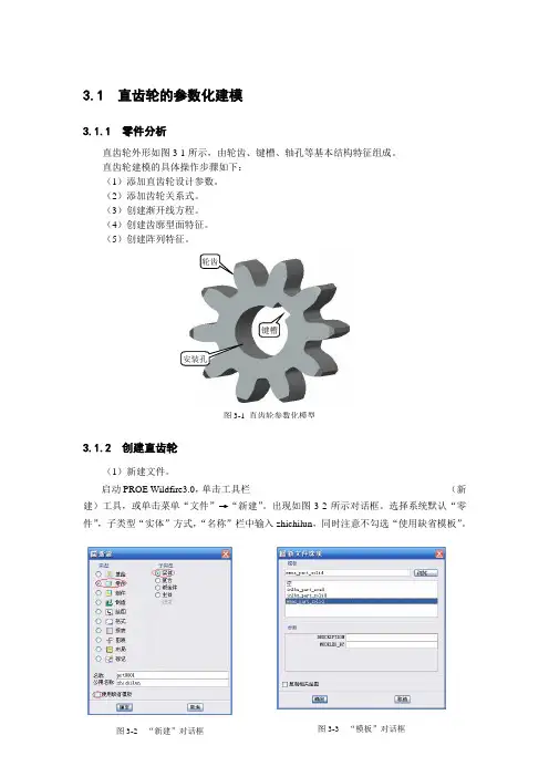 ProE直齿轮的参数化建模