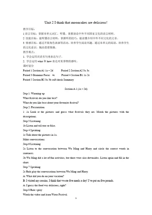 Unit 2 I think that mooncakes are delicious! 教案