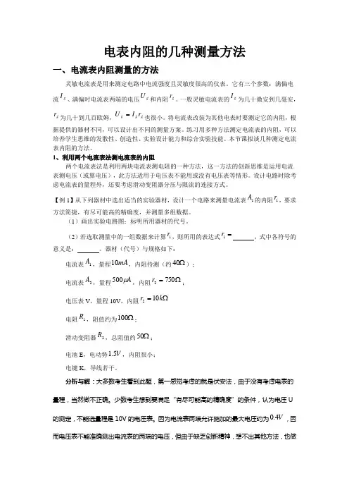 电表内阻的几种测量方法