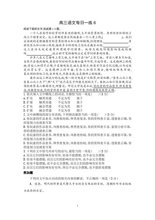 高三语文每日一练6(附答案)