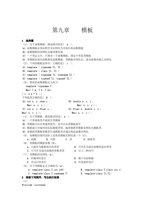 第9章习题答案