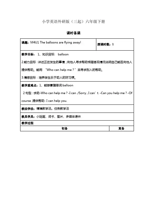 小学英语外研版(三起)六年级下册M4U11教案