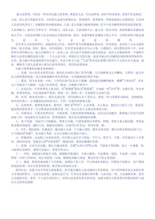 人品比能力更重要