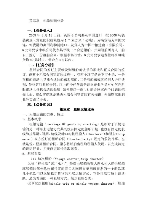 第三章  租船运输业务
