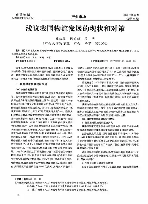浅议我国物流发展的现状和对策