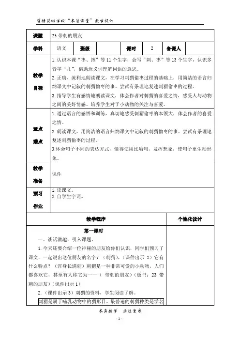 三年级上册语文23带刺的朋友