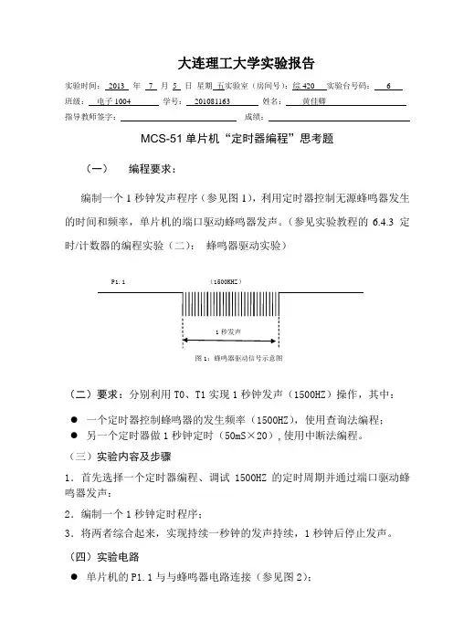 51单片机“定时器编程”思考题汇编