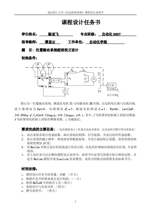 位置随动系统超前校正设计