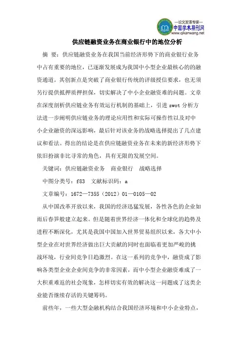 供应链融资业务在商业银行中的地位分析
