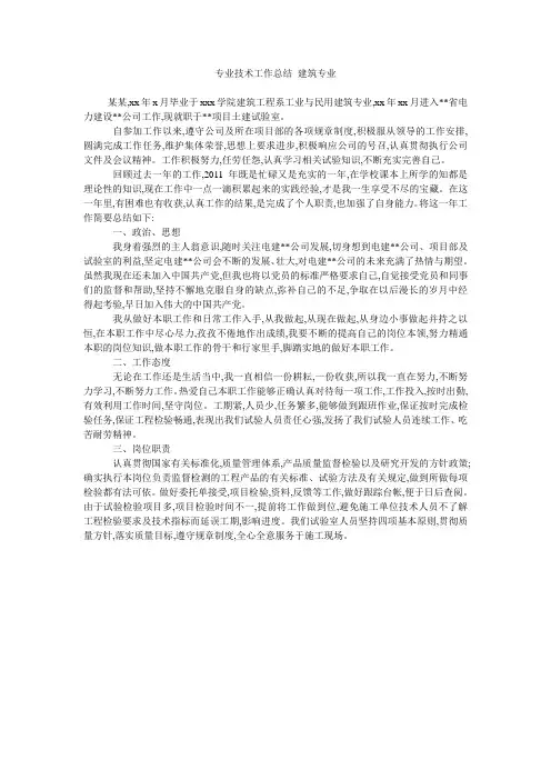 专业技术工作总结 建筑专业 