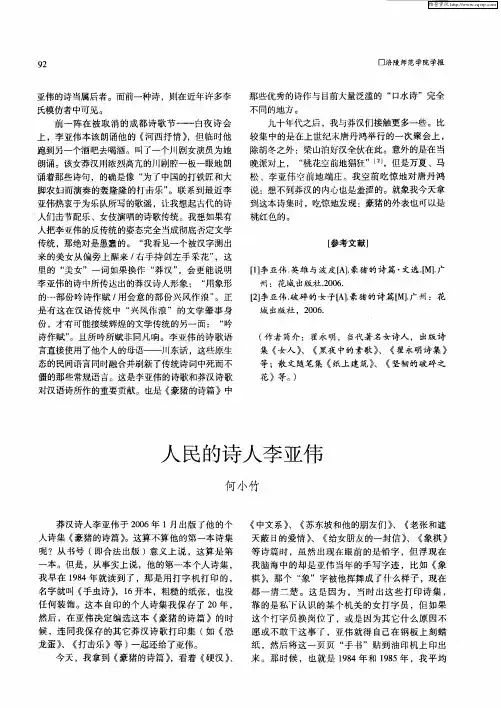 人民的诗人李亚伟