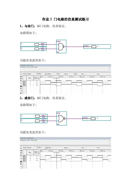《电子产品设计与制作》作业02