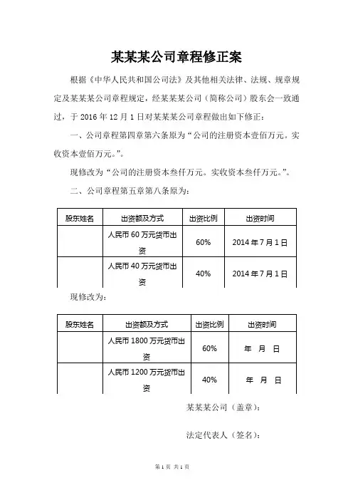 增资章程修正案